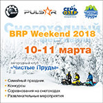 BRP Weekend В нижнем Новгороде!