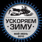 Зима стремительно приближается с новым LYNX Xtreme Commander!